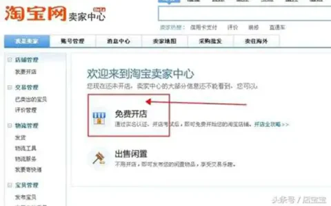 手机淘宝店铺怎么开店(手机淘宝怎么装修店铺)
