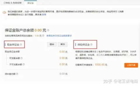淘宝店铺保证金30元(天猫店铺入驻需要多少钱)