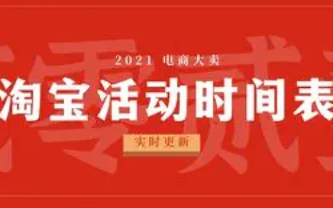 淘宝接下来有什么活动(部分装扮免费获取)