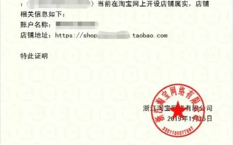 淘宝店铺开店证明(开淘宝特价版网店平台必须要仔细看的开店的规则！谨慎少掉坑)