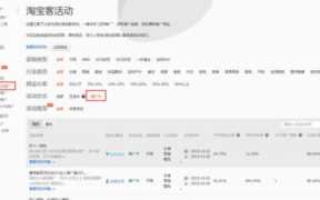 卖家怎么做淘宝客推广(淘宝客的推广规则)