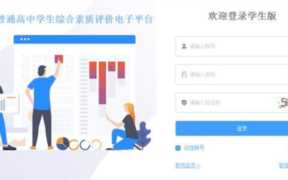 综合素质评价平台登录入口