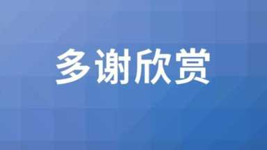答辩ppt最后一页结束语（汇报ppt最后一页感谢语）