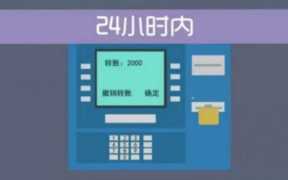 转账三天没到账正常吗（银行转账了能撤回来吗）