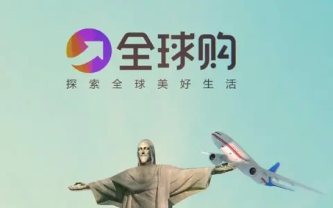 淘宝全球购卖家可靠吗(淘宝网的全球购真的吗)