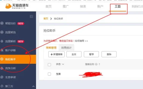 淘宝直通车是怎么推广的