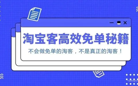 怎么避免淘宝客下单