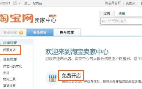 怎样在淘宝开店