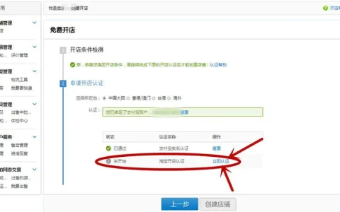 开淘宝店铺需要审核吗(请问怎么申请呢)