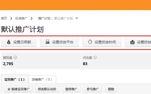 淘宝直通车有哪些(想要快速飙升流量)