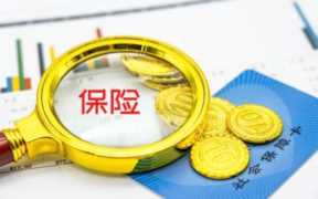 卖保险多少钱一个月多少钱（卖保险的一个月多少钱）