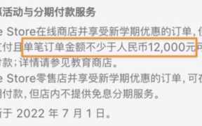 教育优惠可以分期吗（ipad官网教育优惠）