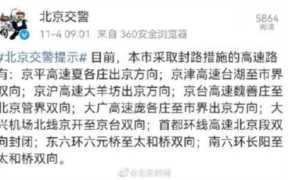 北京高速路况，北京高速实时路况查询