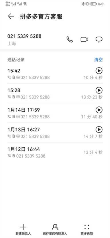 拼多多商家客服电话24小时人工