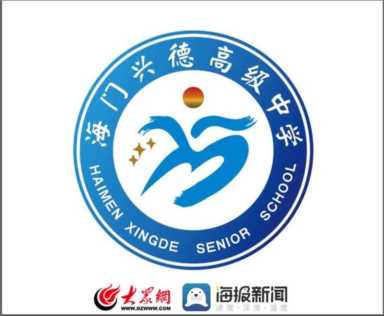 德州市海门兴德高级中学教师招聘简章