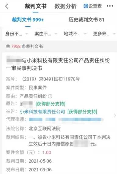 大学生点击小米手机内置广告，怒告小米索赔一元，网友：警示