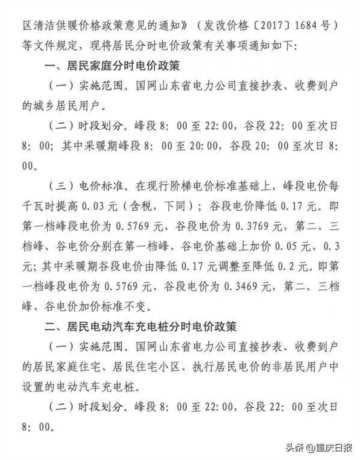 12月1日起，电费要涨价？多地回应