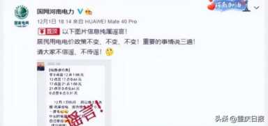 12月1日起，电费要涨价？多地回应