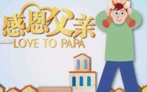 父爱暖心简短文案(家庭暖心简短文案)