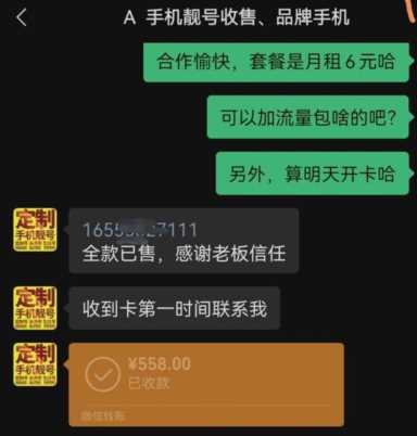 被骗了！男子网购手机靓号遇马甲，“中国移动”变“蓝猫移动”