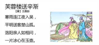 江畔独步寻花意思(江畔独步寻花意思和注释)插图 人教版六年级下册《芙蓉楼送辛渐》《江畔独步寻花》知识整理