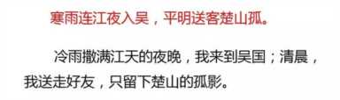 江畔独步寻花意思(江畔独步寻花意思和注释)插图3 人教版六年级下册《芙蓉楼送辛渐》《江畔独步寻花》知识整理