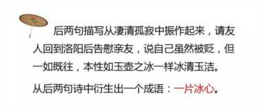 江畔独步寻花意思(江畔独步寻花意思和注释)插图8 人教版六年级下册《芙蓉楼送辛渐》《江畔独步寻花》知识整理