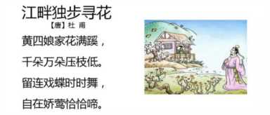江畔独步寻花意思(江畔独步寻花意思和注释)插图10 人教版六年级下册《芙蓉楼送辛渐》《江畔独步寻花》知识整理