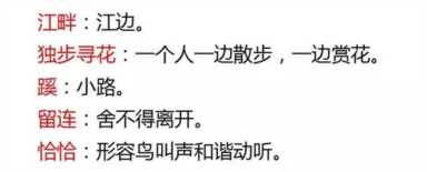 江畔独步寻花意思(江畔独步寻花意思和注释)插图12 人教版六年级下册《芙蓉楼送辛渐》《江畔独步寻花》知识整理