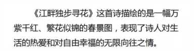 江畔独步寻花意思(江畔独步寻花意思和注释)插图17 人教版六年级下册《芙蓉楼送辛渐》《江畔独步寻花》知识整理