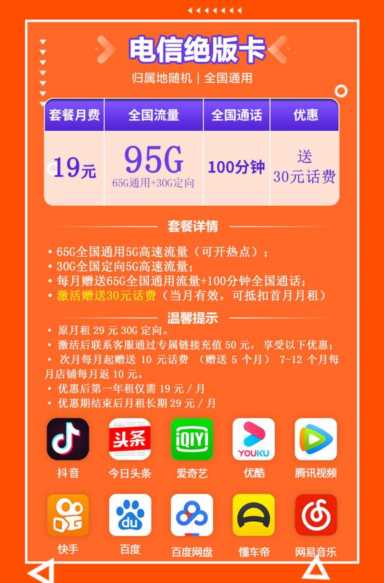 202295G电信流量卡，限量100张，先到先得