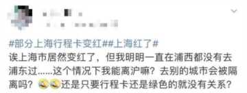 “我的行程卡为什么变红了？！”回应来了