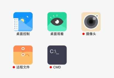 好用又免费 这款远程控制软件堪称国产良心！