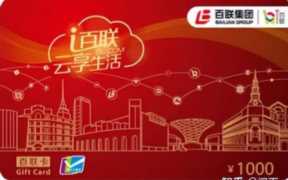 百联OK卡使用范围(百联ok卡使用范围上海餐厅)