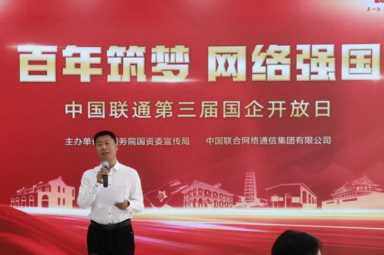 秦皇岛联通流量套餐(联通的流量套餐哪个最划算)插图1 秦皇岛联通举办“5·17”世界电信日暨企业开放日主题活动