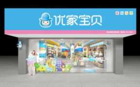 母婴店加盟费用明细表格(爱婴岛母婴店加盟费多少钱)