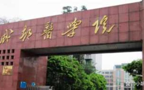 第三军医大学成都军医学院(第三军医大学成都军医学院是三本大学吗)