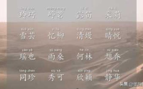 女人顺风顺水又招财微信名字，起名字在古代怎么说