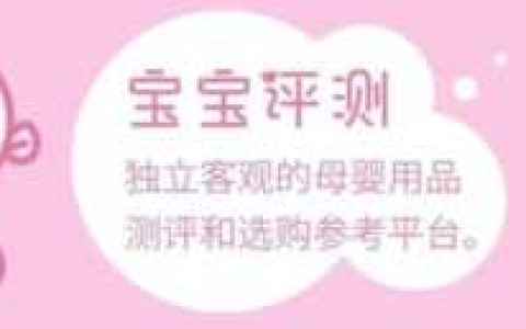 惠氏的奶粉好吗(惠氏的奶粉好不好)