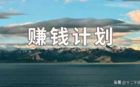 怎样才能赚到钱(普通人如何赚更多的钱)