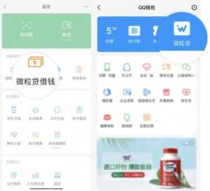 微粒贷可靠吗(借钱的正规渠道都有哪些)插图3 网络借钱要谨慎,正规银行产品微粒贷值得信赖