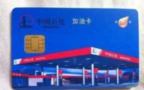 虚开发票罪量刑标准(中国石化加油卡的优势有哪些)