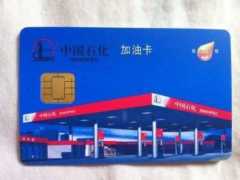 虚开发票罪量刑标准(中国石化加油卡的优势有哪些)插图1 不法分子对加油卡“下手”,利用其套取增值税专用发票