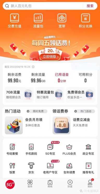 老卡也能改，19元100G流量+0.1元/分钟通话的长期套餐真的香爆了