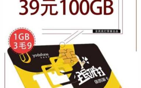 不限速无限通用流量卡(每月39元包全国流量500g)
