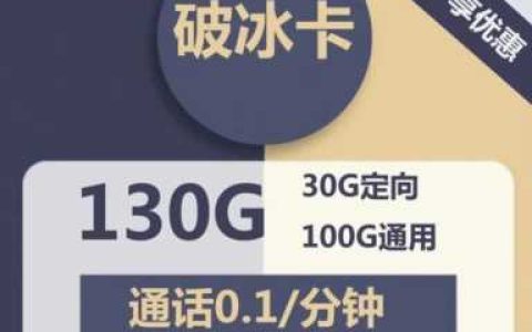 电信电话卡100g流量(互联网卡套餐的办理渠道)