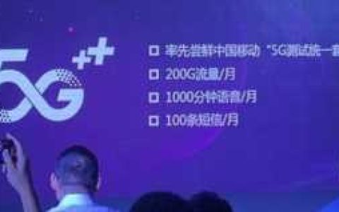 中国移动5g流量卡网卡(电信运营商针对5g的运营模式)