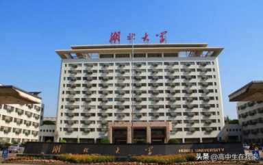湖北大学——高考院校介绍系列