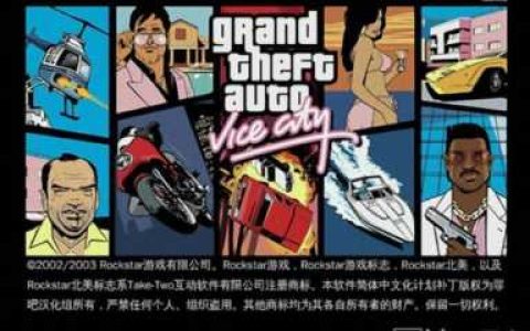 罪恶都市秘籍(侠盗飞车罪恶都市mac版下载)
