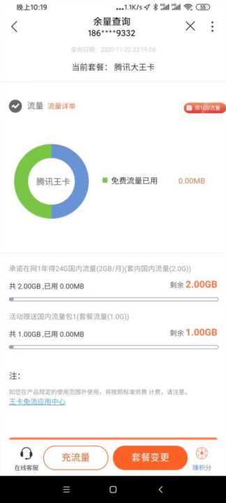 网上办理的手机卡，流量如何查询，如何实时监控流量动向。